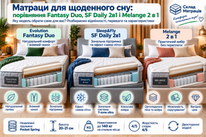 Матраци для щоденного сну: порівняння Fantasy Duo, SF Daily 2в1 і Melange 2 в 1