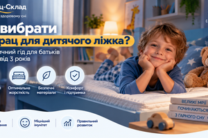 Як вибрати матрац для дитячого ліжка: практичний гід для дітей від 3 років