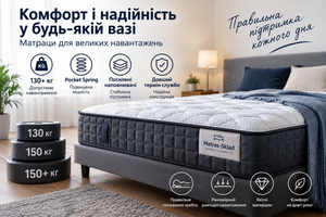 Як вибрати матрац для великої ваги