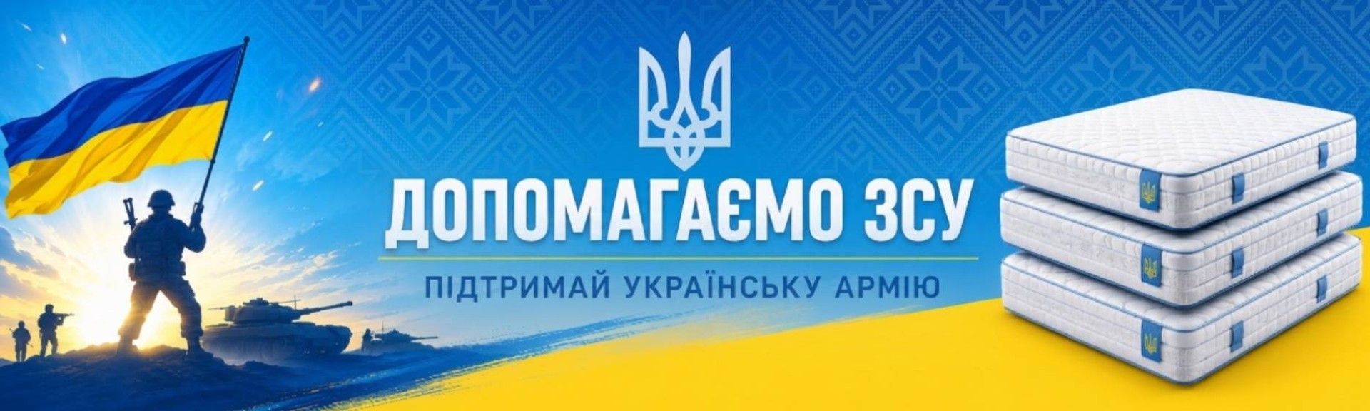 Помощь ВСУ