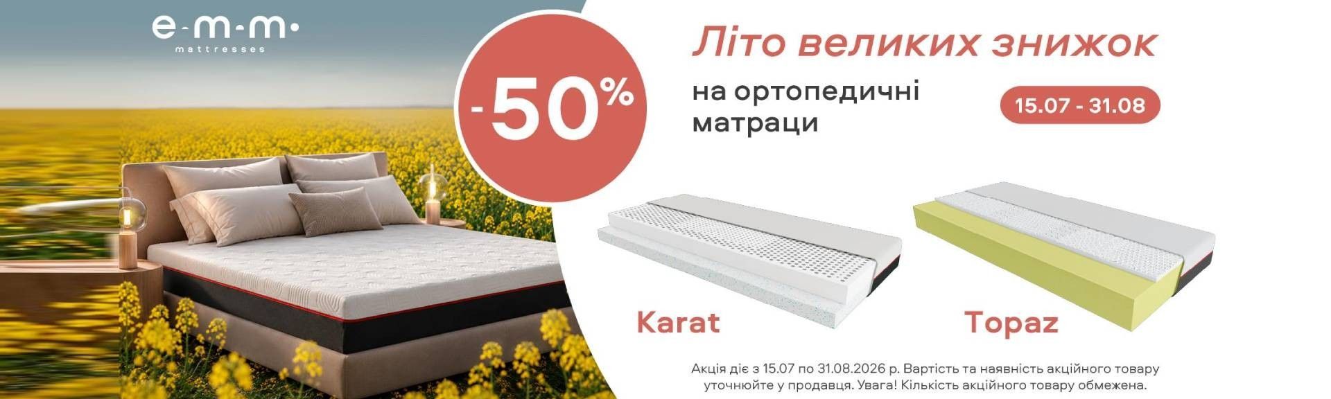 ЕММ Karat 15.07 - 31.08.2026