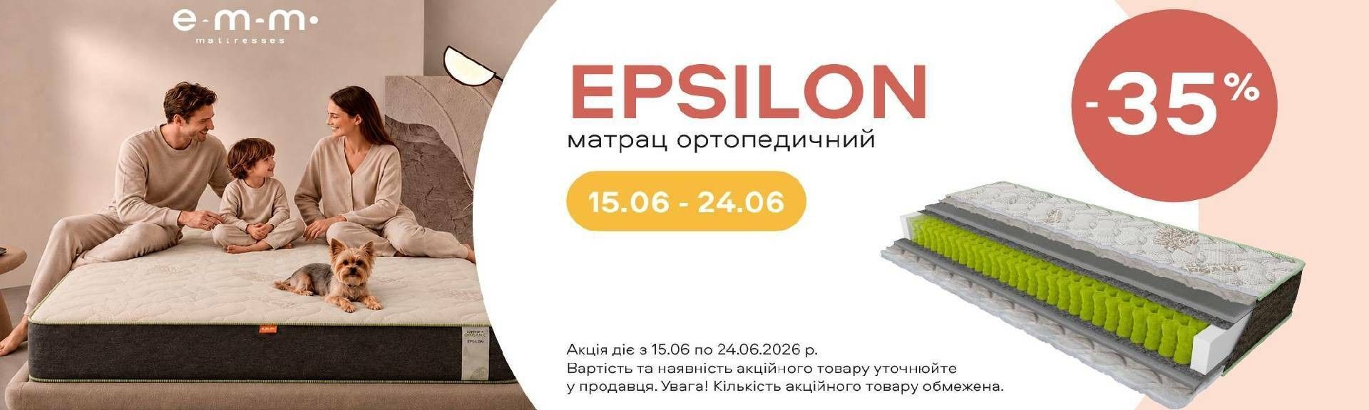 ЕММ Epsilon 15.06 - 24.06.2026