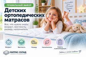Правильний вибір дитячих ортопедичних матраців
