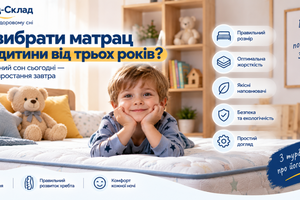 Як вибрати матрац для дитини від трьох років?